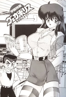 Page 113 of Gakuen Tokukei Vega Porisu Ojousama Gakuen