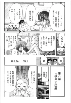 Page 126 of Hajimoe Gakuen Kozue Sensei To Chinpouji-kun