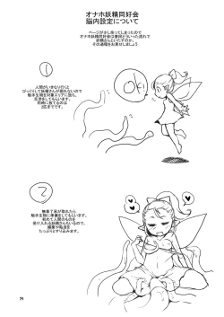 Page 24 of Oidemase! Onaho Yousei Doukoukai