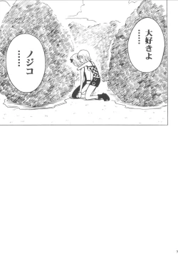 Page 74 of Koukai Soushuuhen