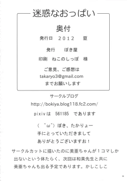 Page 49 of Meiwaku na Oppai