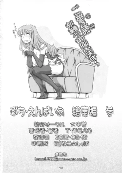 Page 90 of Petite Empire Soushuuhen 3