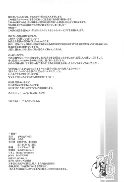 Page 17 of Reimu-san Oppai Kudasai