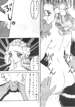 Page 20 of Abura Katabura 5