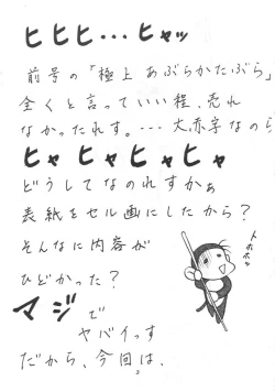 Page 2 of Abura Katabura 5