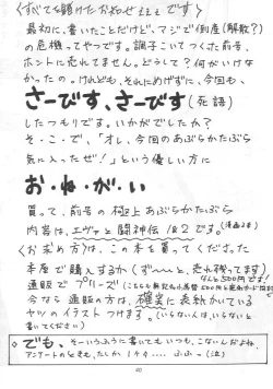 Page 39 of Abura Katabura 5