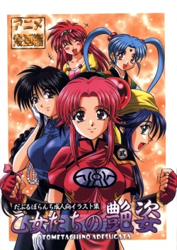 Page 1 of Otome-tachi no Adesugata