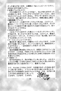 Page 28 of Otome-tachi no Adesugata