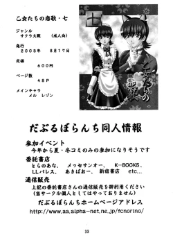 Page 31 of Otome-tachi no Adesugata