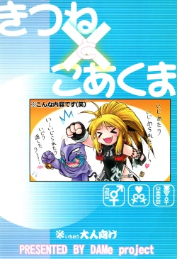 Page 26 of Kitsune to Koakuma