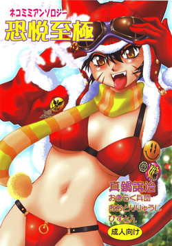 Download Nekomimiansoroji kyou etsu shigoku