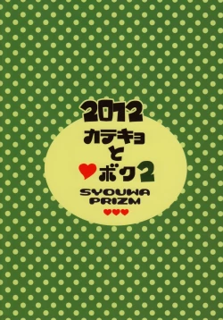 Page 2 of Hoshizaki Ryu- Katekyo to Boku 2