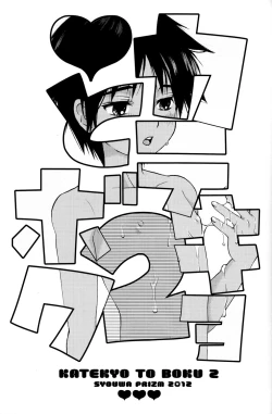 Page 3 of Hoshizaki Ryu- Katekyo to Boku 2