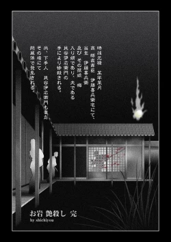 Page 29 of Oiwa Irogoroshi