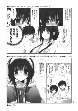 Page 2 of Imouto no Otetsudai 3