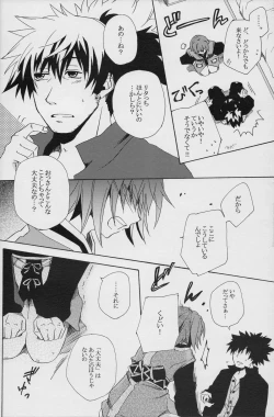 Page 11 of 流れ星より愛をこめて!