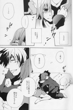 Page 14 of 流れ星より愛をこめて!