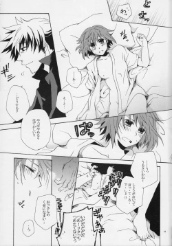 Page 18 of 流れ星より愛をこめて!
