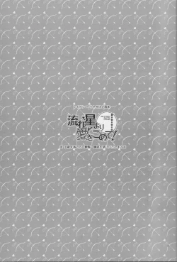 Page 2 of 流れ星より愛をこめて!