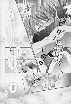 Page 31 of 流れ星より愛をこめて!