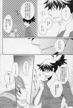 Page 47 of 流れ星より愛をこめて!