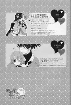 Page 56 of 流れ星より愛をこめて!