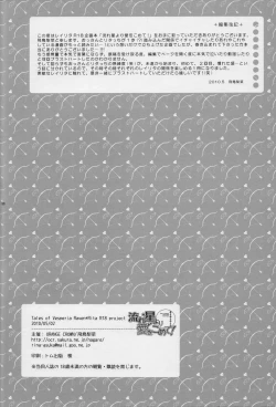 Page 57 of 流れ星より愛をこめて!