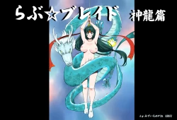 Page 1 of Love☆Blade Shin Ryuu-hen