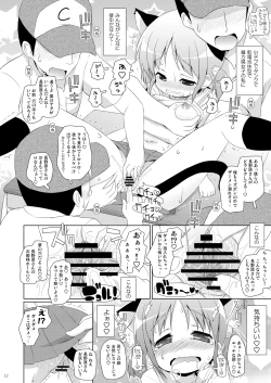 Page 11 of Chanmio no Mainichi Diary.