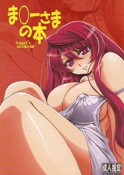 Download Angel's stroke 66 Maou-sama no Hon