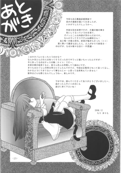 Page 25 of Umineko Ga Nakanai