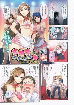Page 1 of Renai bu ni omakase COMIC Megastore 2012-07