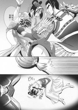 Page 6 of In Sangoku Musou Tensemi Gaiden