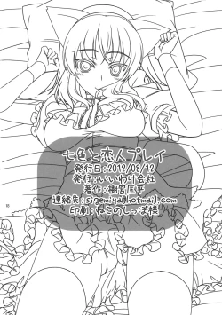 Page 18 of Nanairo to Koibito Play