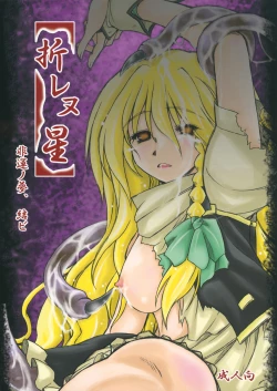 Page 1 of Orenu Hoshi - Hiun no Yume, Musubi