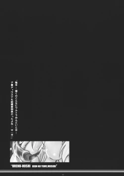 Page 33 of Orenu Hoshi - Hiun no Yume, Musubi