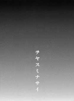 Page 2 of Woyasuminasai