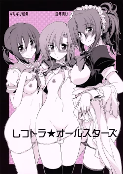 Page 1 of ShitsuTora★All Stars