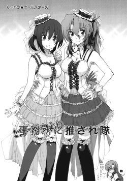 Page 2 of ShitsuTora★All Stars