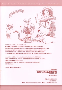 Page 17 of Hajimete no Kyouran Kazoku Keikaku