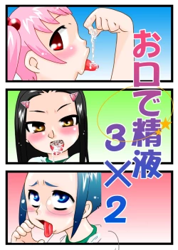 Page 28 of Okuchi de Seieki 3 × 2