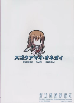 Page 25 of Sugoku Amai Onegai