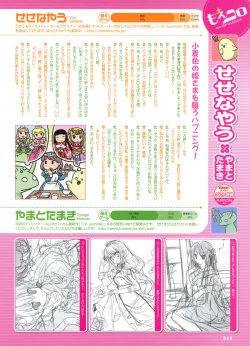 Page 28 of Dengeki Moeoh 2012-06