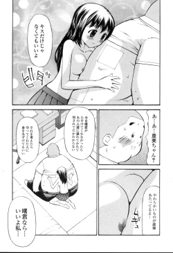 Page 154 of Nama Hame Seifuku-kei