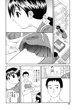 Page 83 of Nama Hame Seifuku-kei