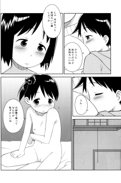 Page 12 of Oneechan to Issho