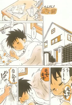 Page 3 of Tanken! Boku No Machi 2