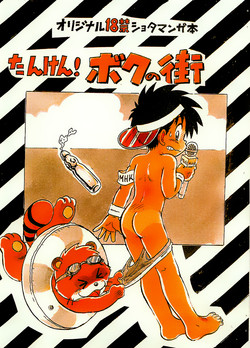 Download Tanken! Boku No Machi 2