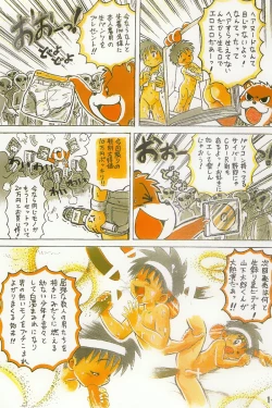 Page 14 of Tanken! Boku No Machi