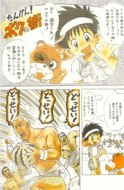 Page 3 of Tanken! Boku No Machi